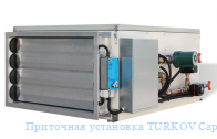 Приточная установка TURKOV Capsule-5000F W